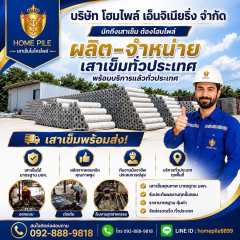 โรงงานเสาเข็มสแควร์ (Square Micro Pile)